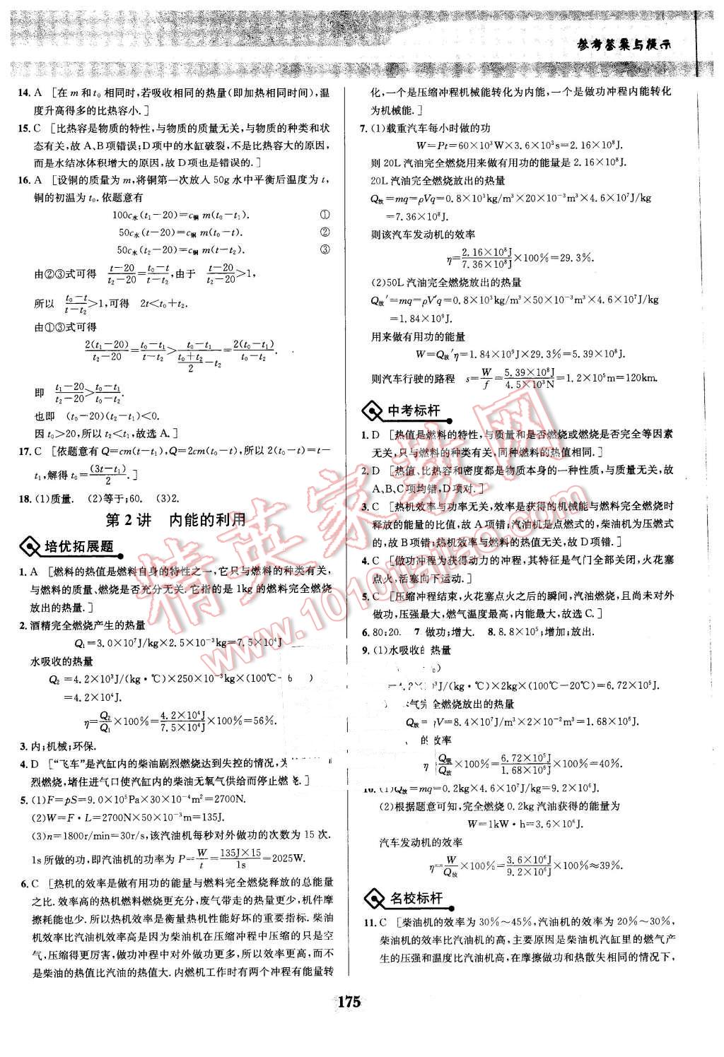 2016年物理培優(yōu)競賽超級課堂九年級 第2頁