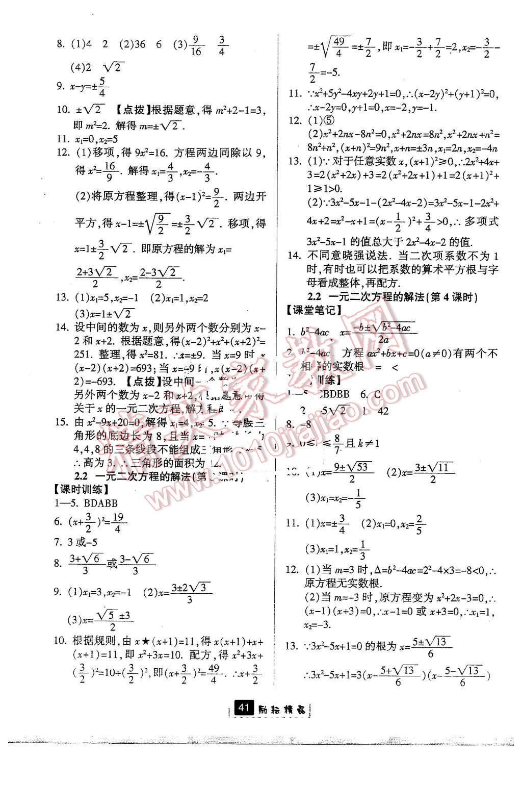 2016年励耘书业励耘新同步八年级数学下册浙教版 第5页