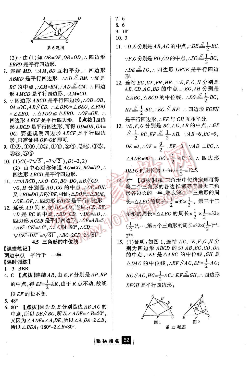 2016年励耘书业励耘新同步八年级数学下册浙教版 第16页