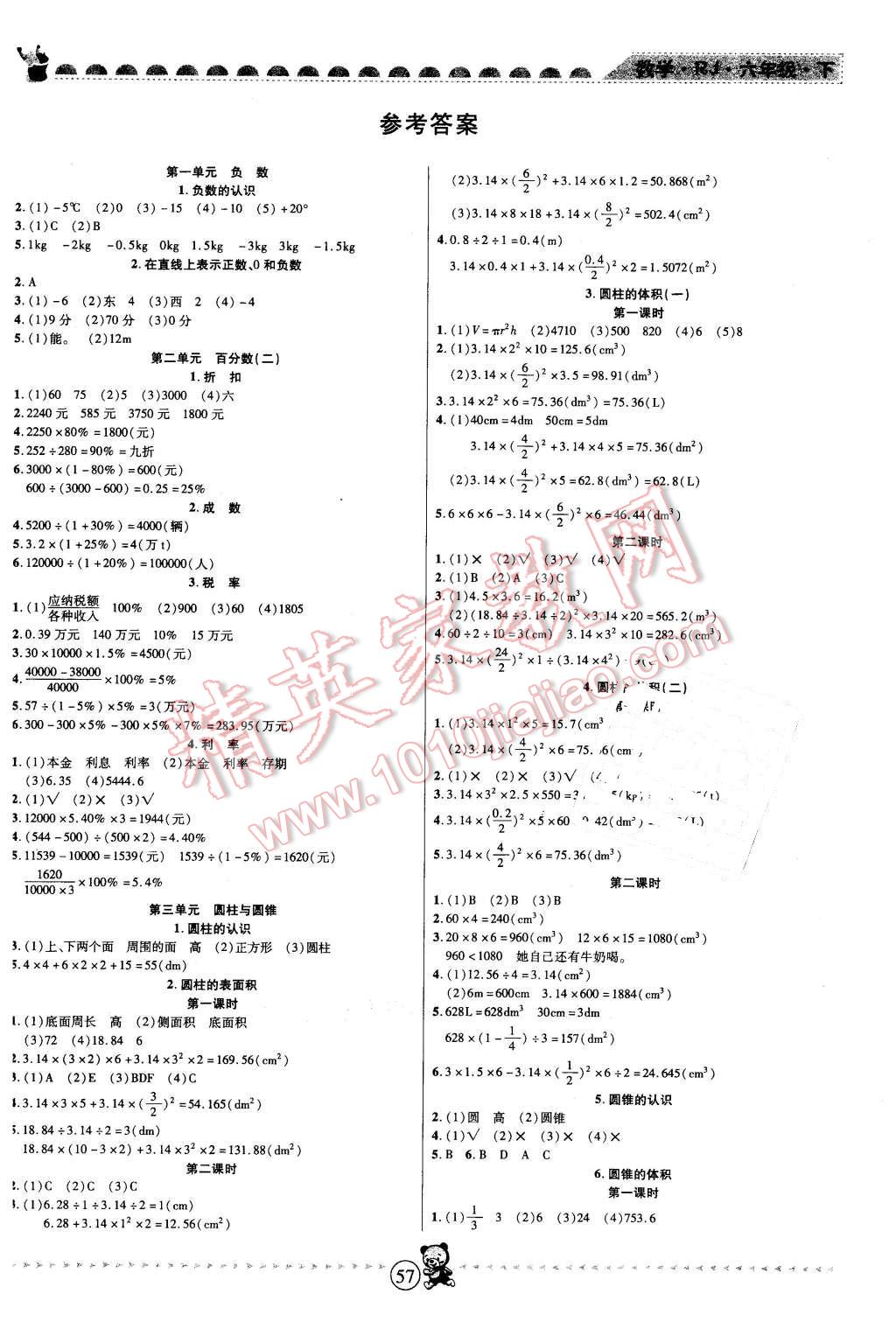 2016年隨堂手冊作業(yè)本六年級(jí)數(shù)學(xué)下冊人教版 第1頁