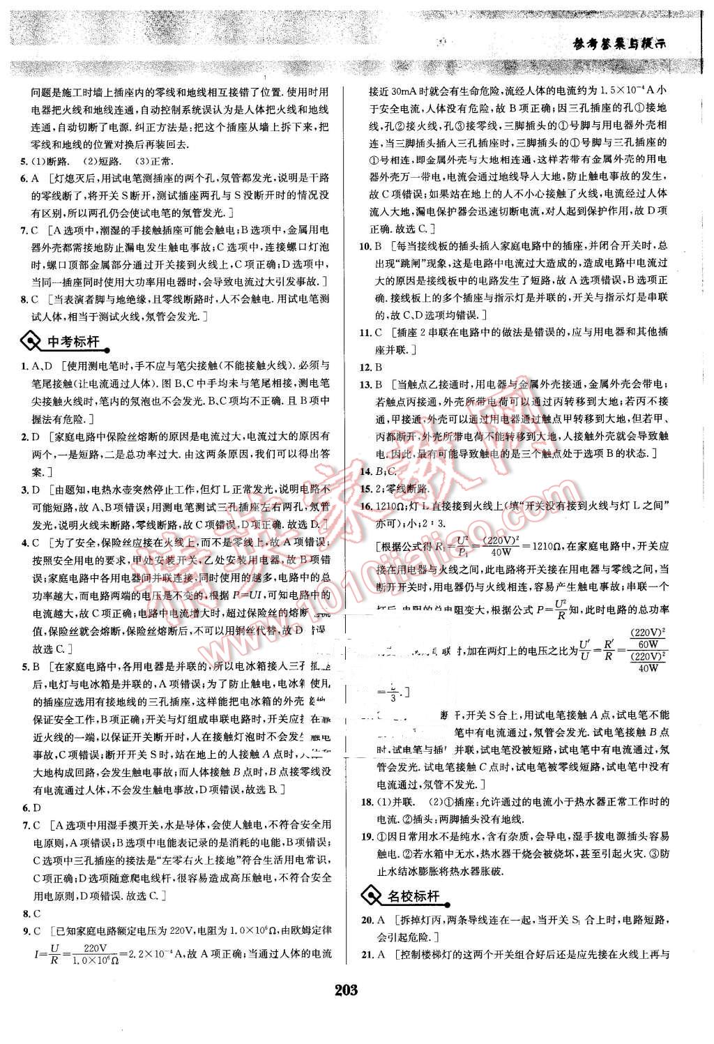 2016年物理培優(yōu)競賽超級課堂九年級 第30頁