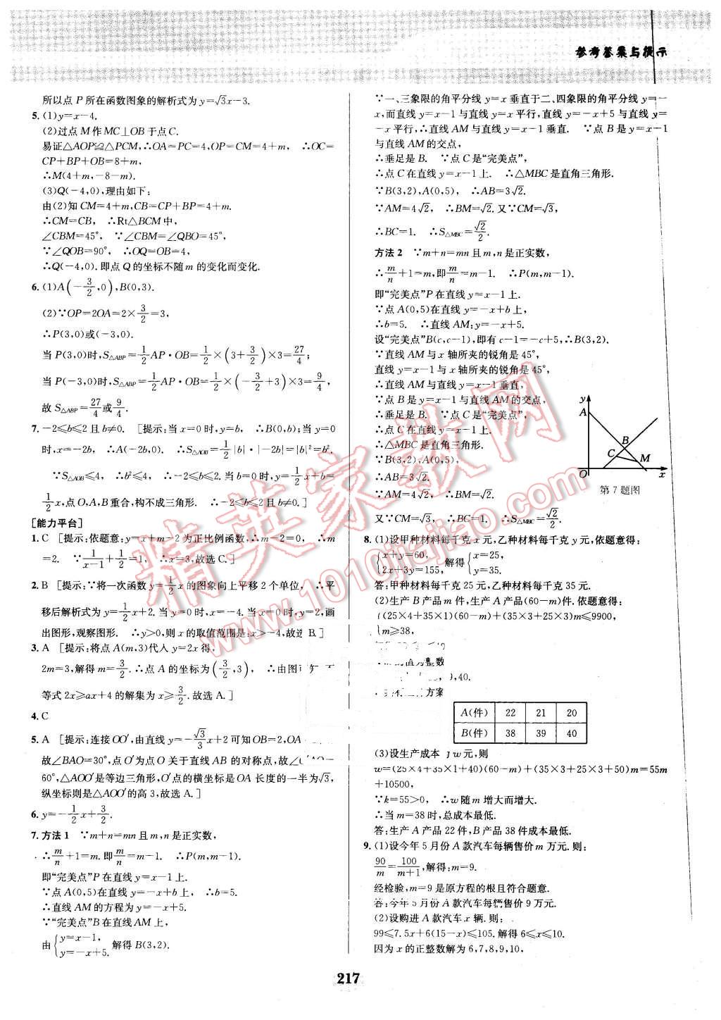 2016年數(shù)學(xué)培優(yōu)競賽超級課堂八年級 第37頁