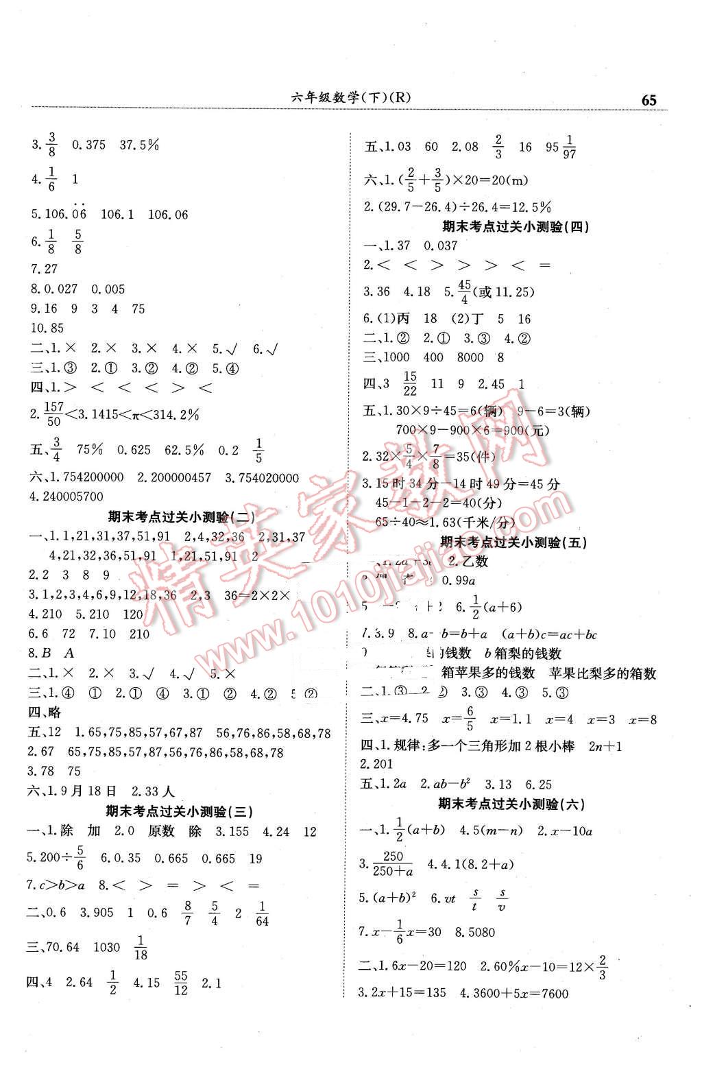 2016年黃岡小狀元滿分沖刺微測驗六年級數(shù)學(xué)下冊人教版 第3頁