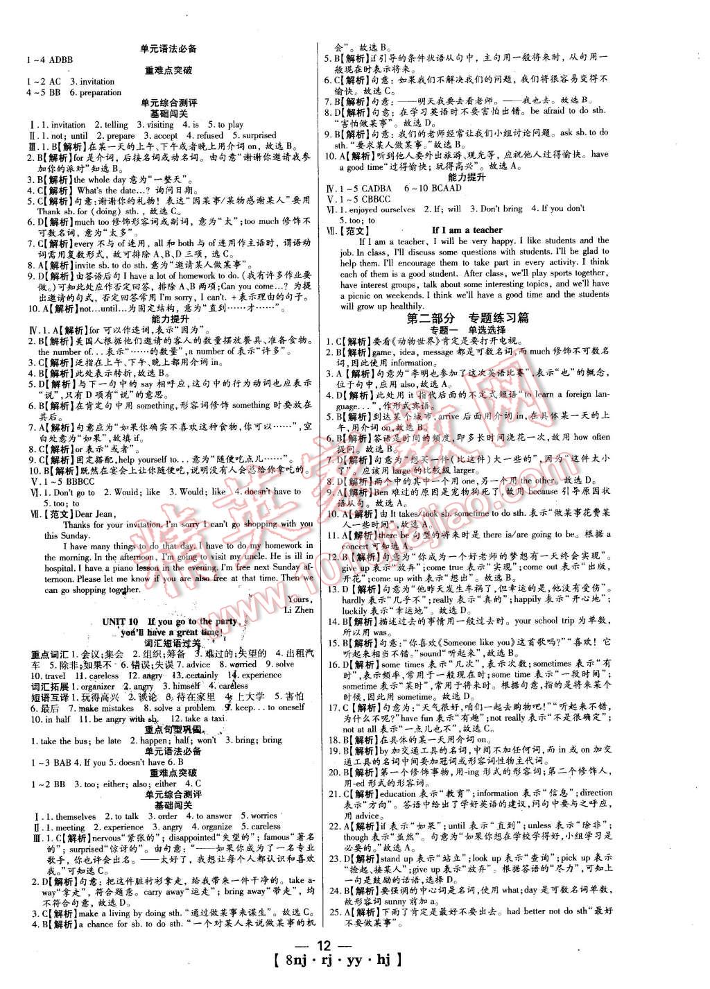 2016年金象教育U计划学期系统复习寒假作业八年级英语人教版 第4页