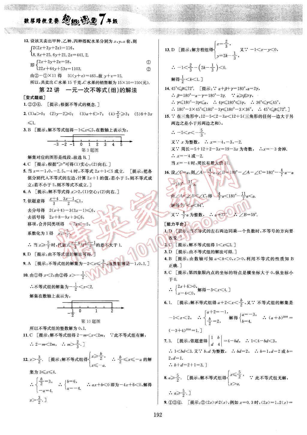 2016年数学培优竞赛超级课堂七年级 第22页