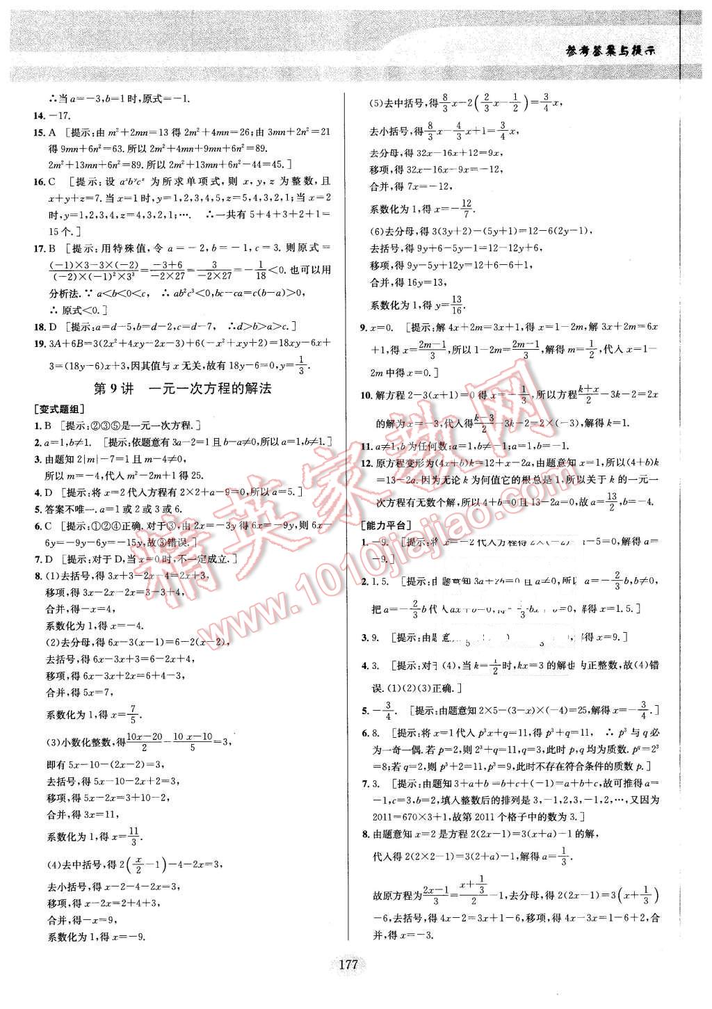 2016年数学培优竞赛超级课堂七年级 第7页