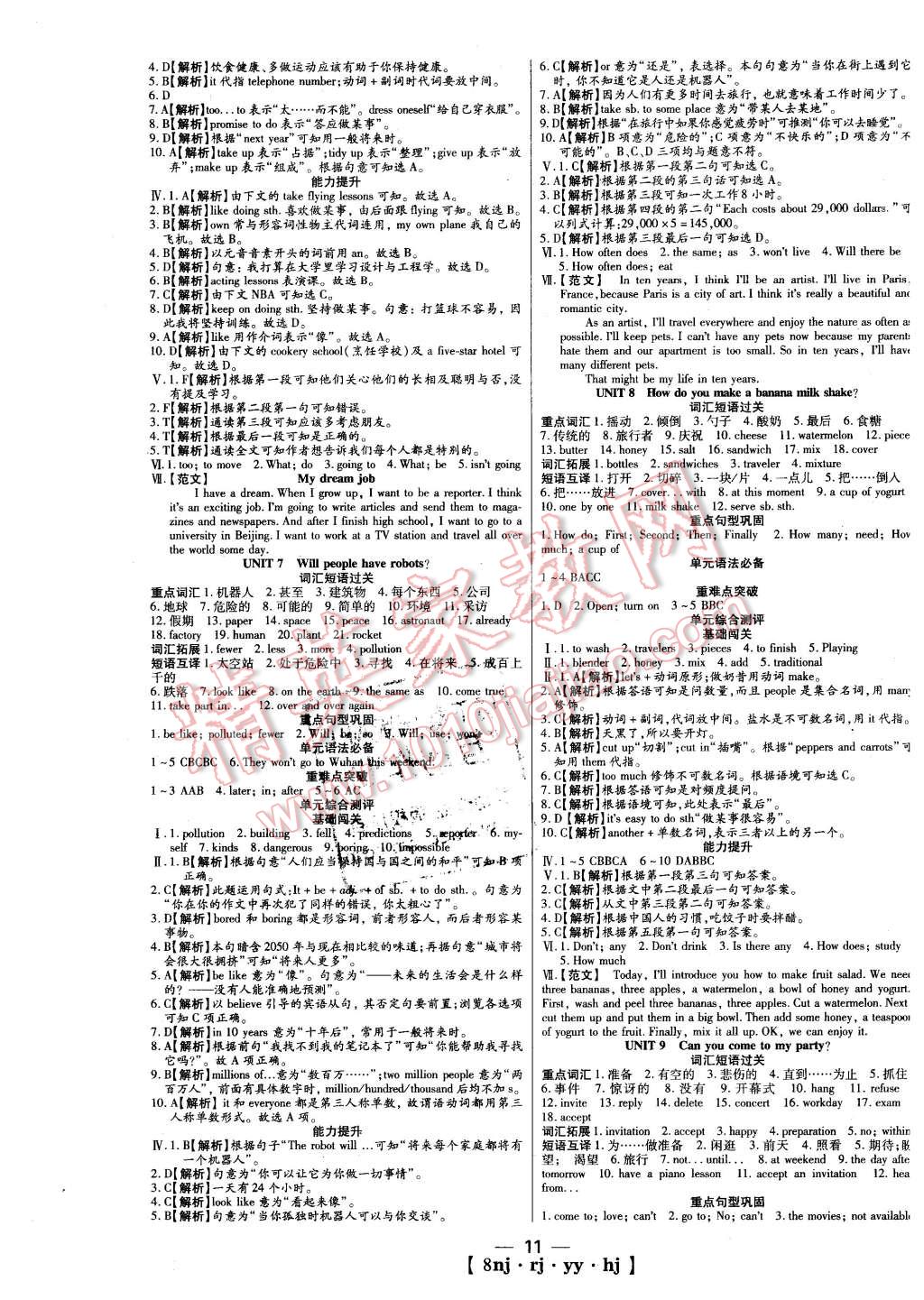 2016年金象教育U计划学期系统复习寒假作业八年级英语人教版 第3页