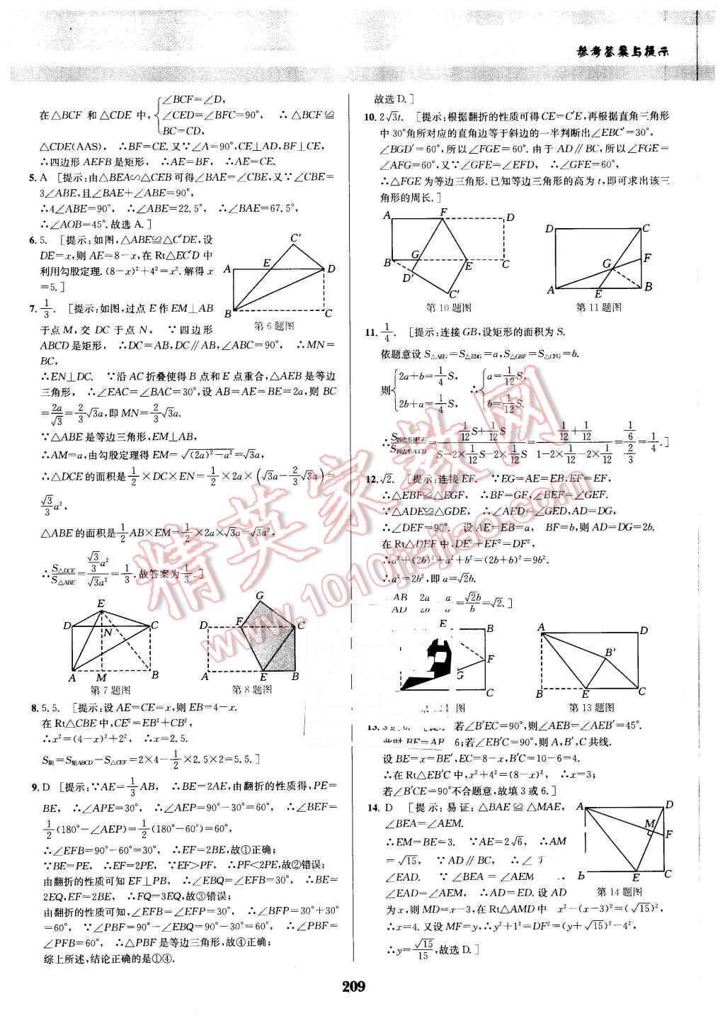 2016年數(shù)學培優(yōu)競賽超級課堂八年級 第29頁