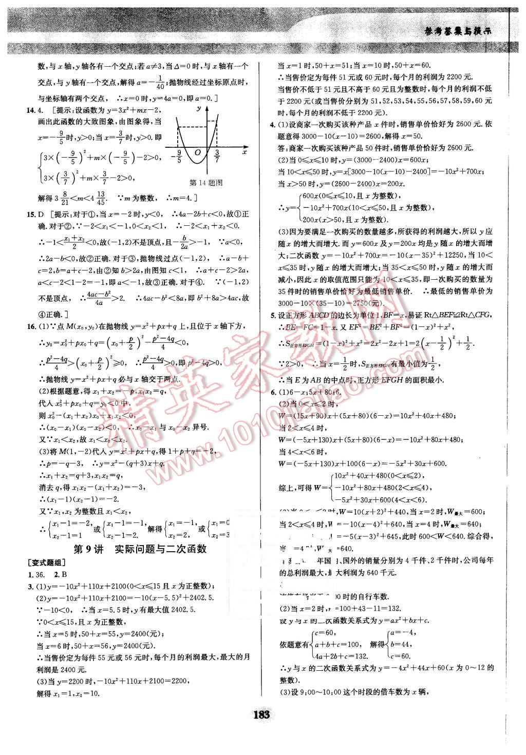 2016年數(shù)學(xué)培優(yōu)競賽超級課堂九年級 第12頁