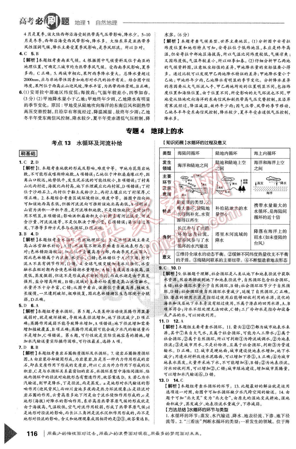 2015年高考必刷題1自然地理地理必修1 第22頁