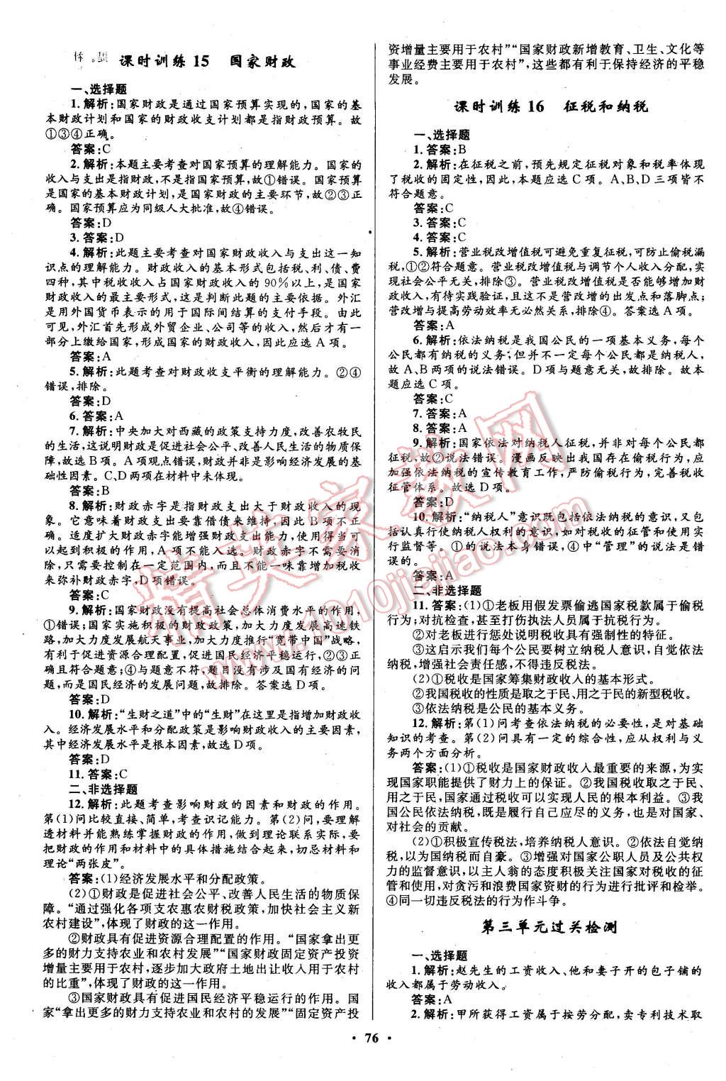 2015年南方新課堂金牌學(xué)案思想政治必修1人教版 第16頁