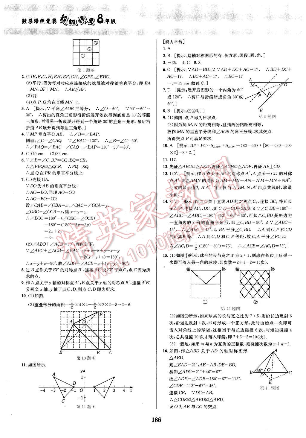 2016年數(shù)學(xué)培優(yōu)競(jìng)賽超級(jí)課堂八年級(jí) 第6頁(yè)