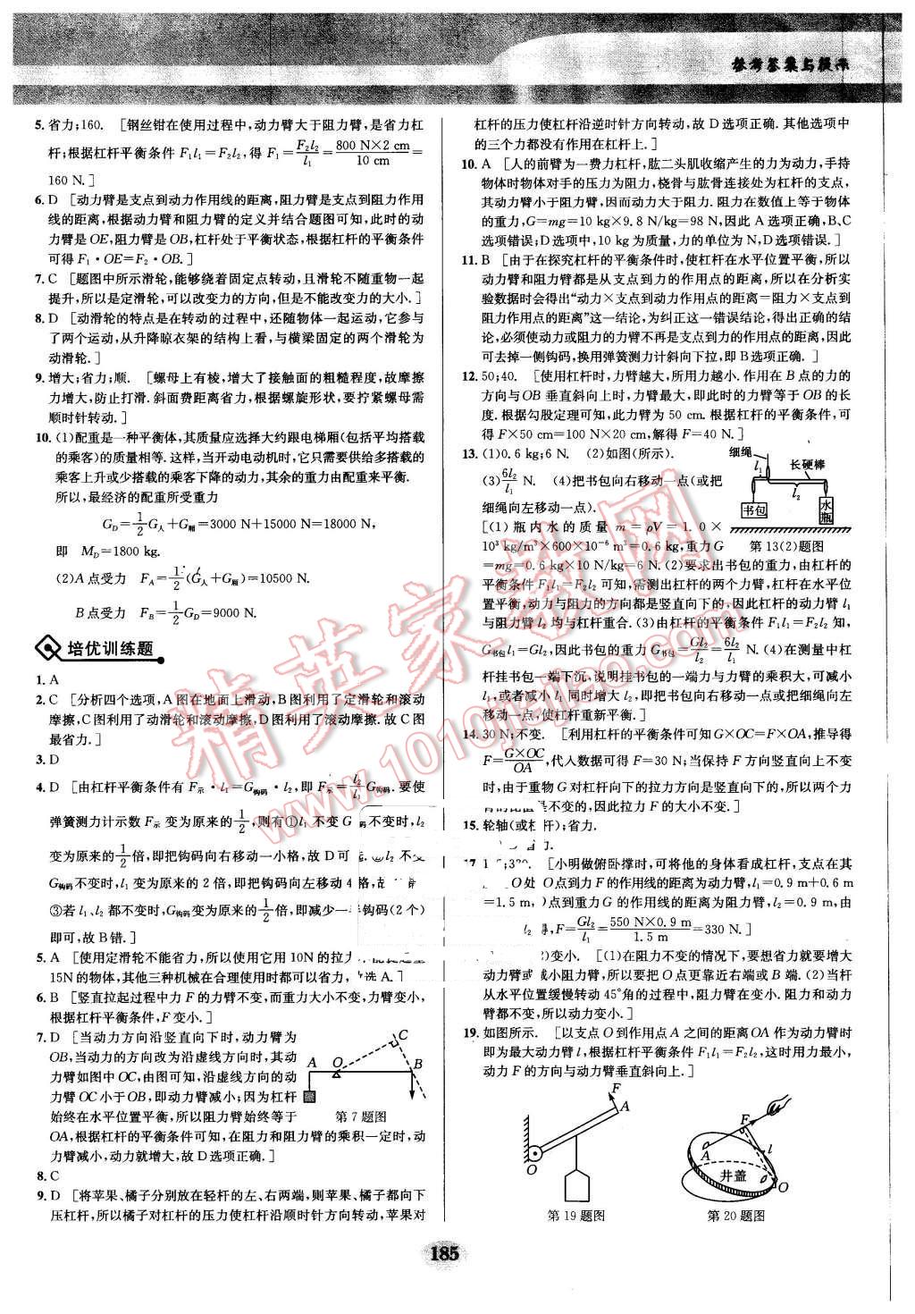 2016年物理培優(yōu)競(jìng)賽超級(jí)課堂八年級(jí) 第23頁