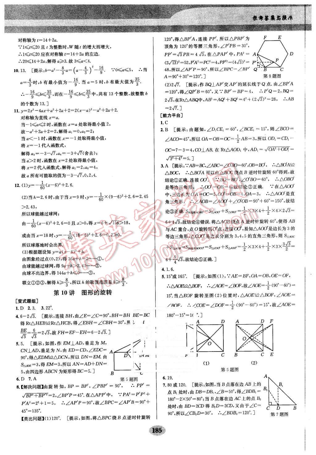 2016年數(shù)學培優(yōu)競賽超級課堂九年級 第14頁