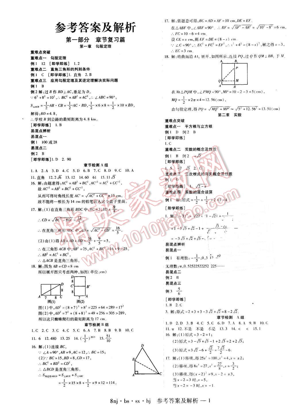 2016年金象教育U計劃學期系統(tǒng)復習寒假作業(yè)八年級數(shù)學北師大版 第1頁