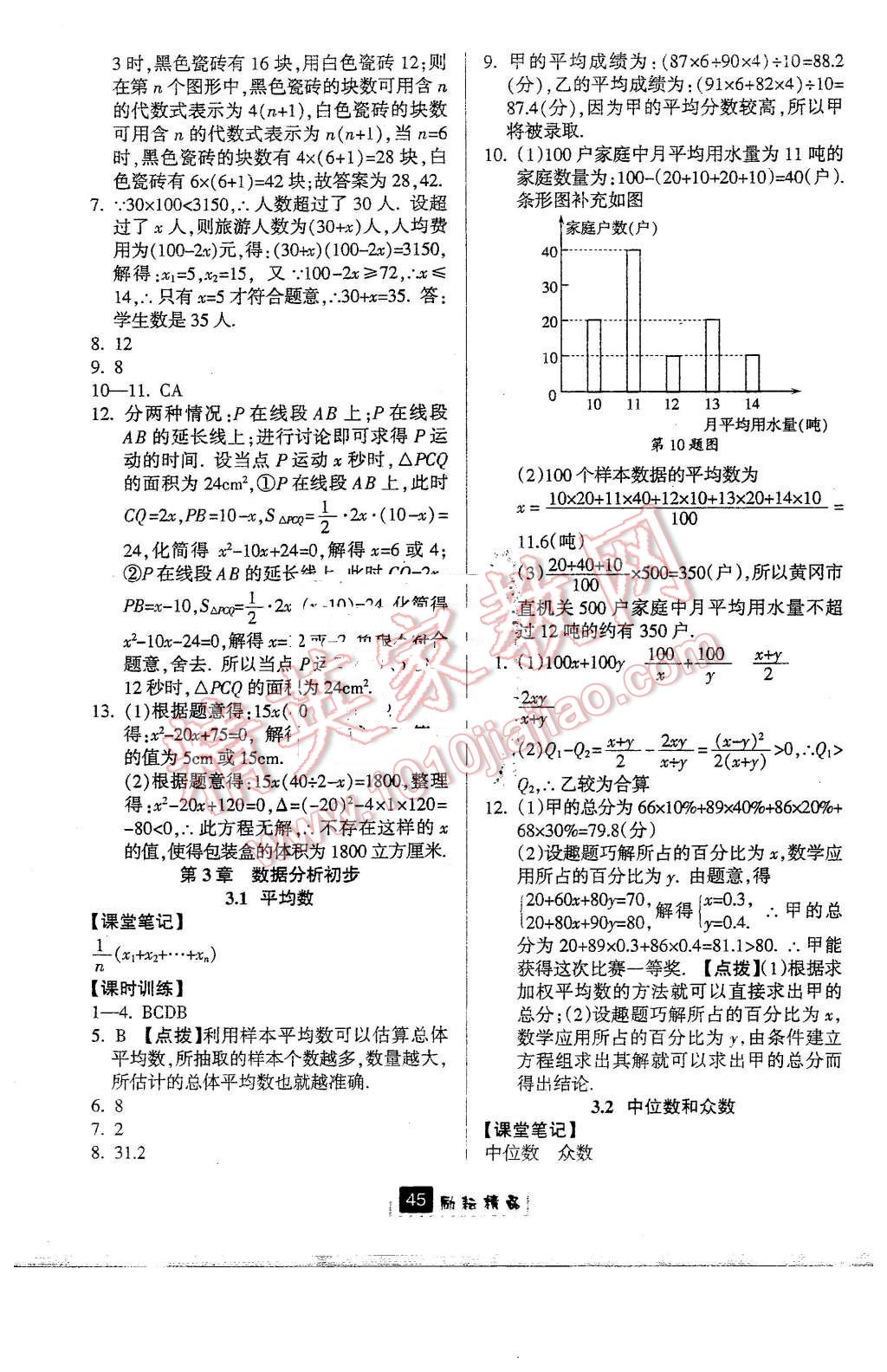 2016年勵(lì)耘書(shū)業(yè)勵(lì)耘新同步八年級(jí)數(shù)學(xué)下冊(cè)浙教版 第9頁(yè)