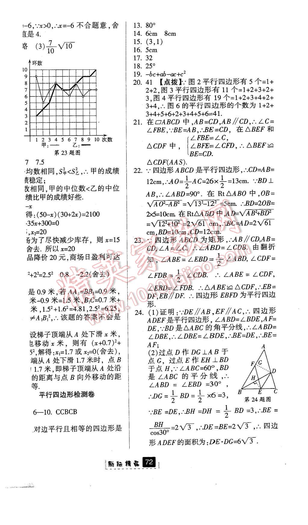 2016年励耘书业励耘新同步八年级数学下册浙教版 第36页