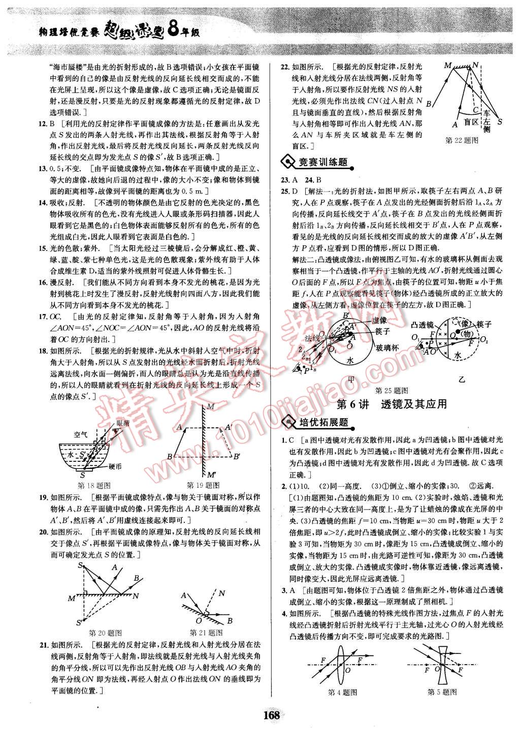 2016年物理培優(yōu)競(jìng)賽超級(jí)課堂八年級(jí) 第6頁