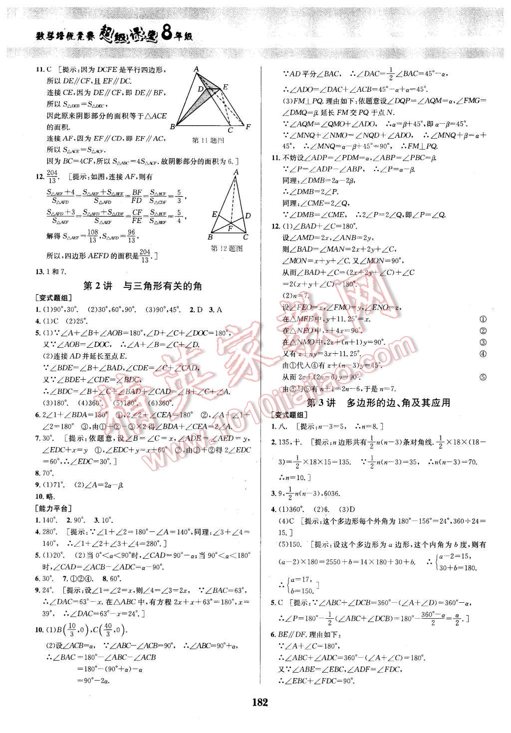 2016年數(shù)學(xué)培優(yōu)競賽超級課堂八年級 第2頁