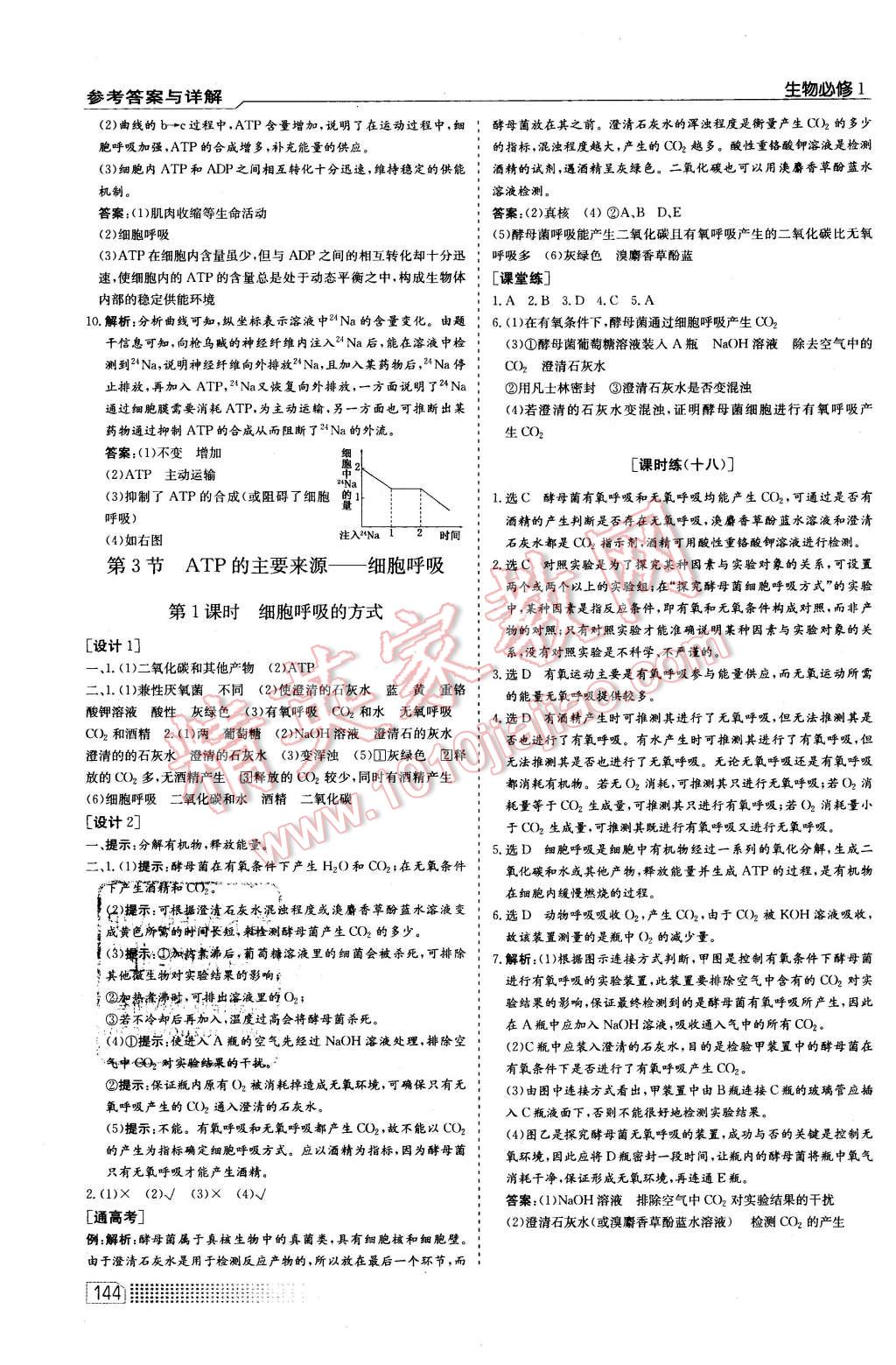 2015年高中課程標準同步訓練生物必修1人教版 第18頁