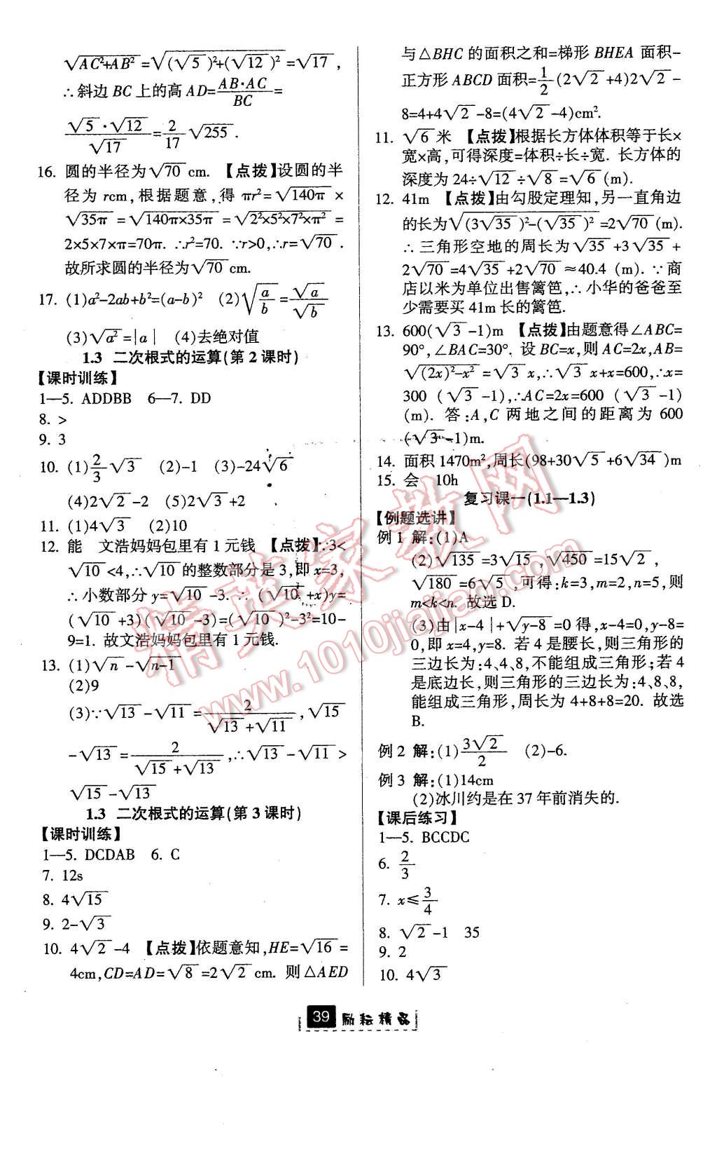 2016年励耘书业励耘新同步八年级数学下册浙教版 第3页