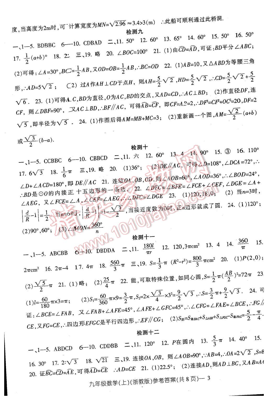 2015年新動力初中九年級全年高分攻略數(shù)學浙教版 第3頁