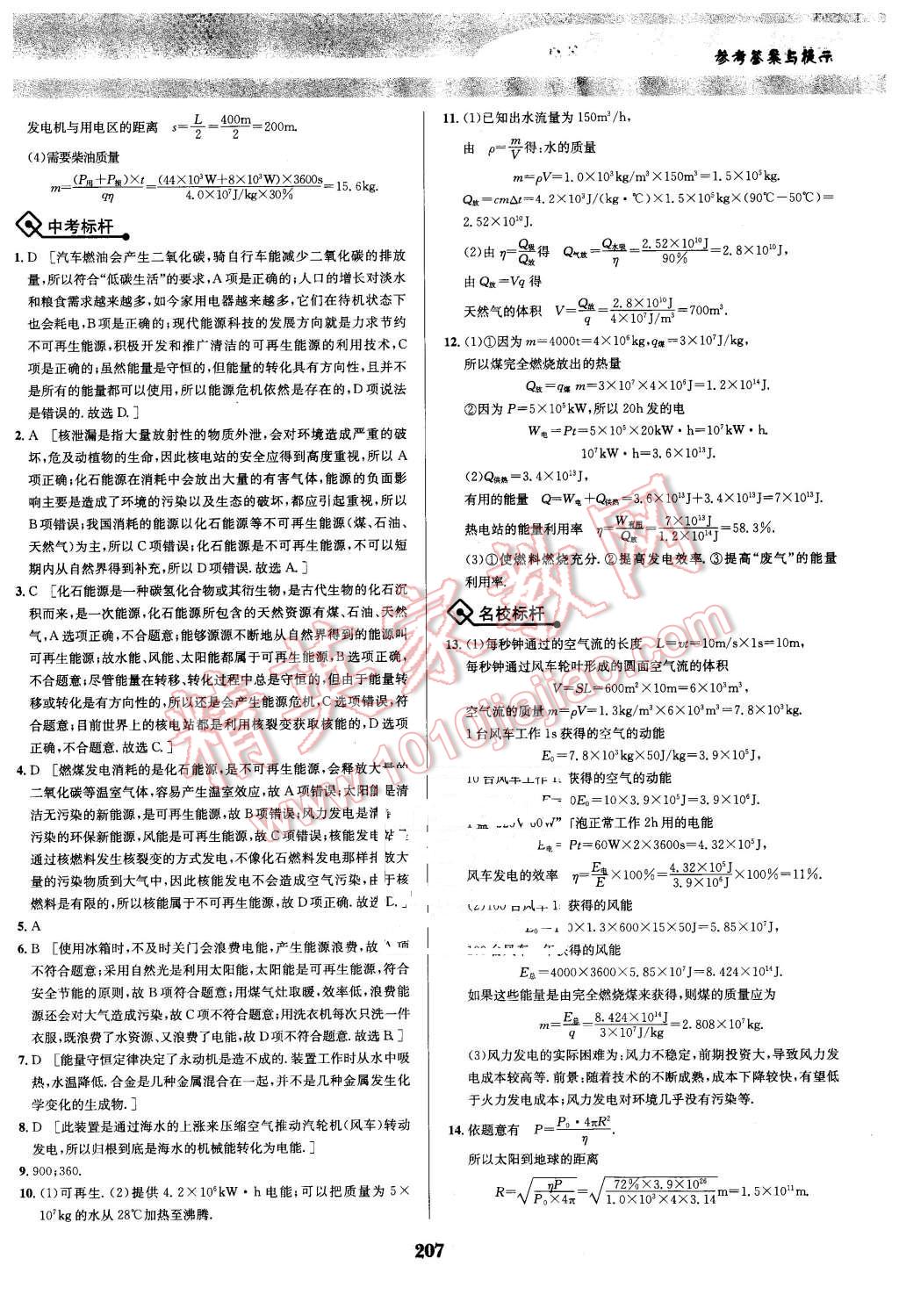 2016年物理培優(yōu)競賽超級課堂九年級 第34頁