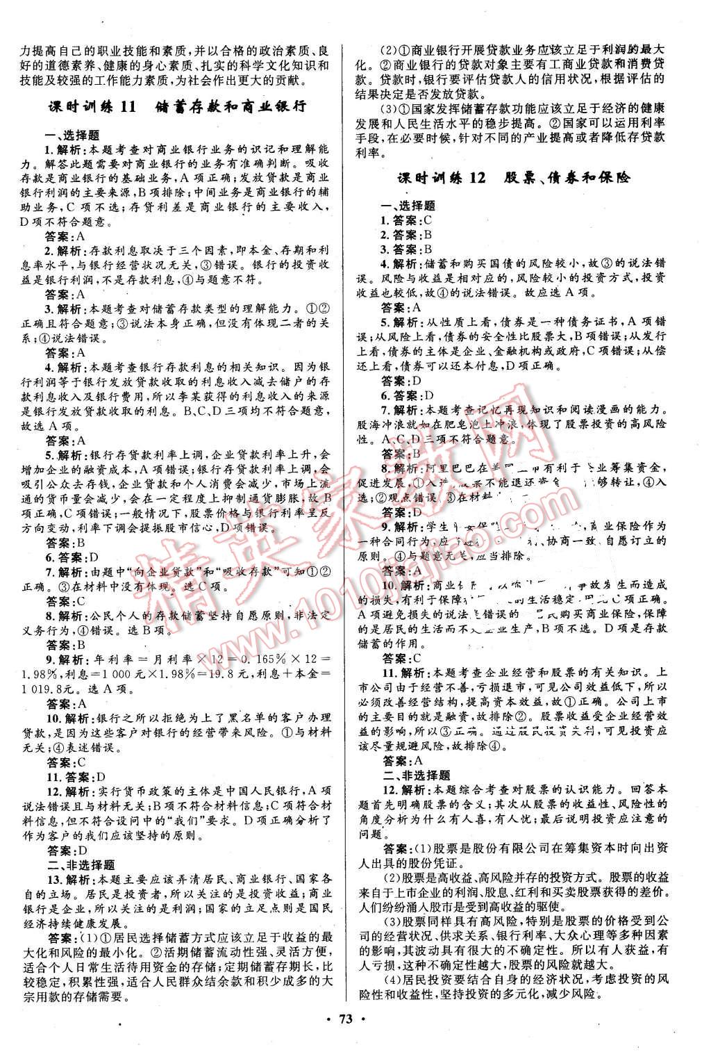 2015年南方新课堂金牌学案思想政治必修1人教版 第13页