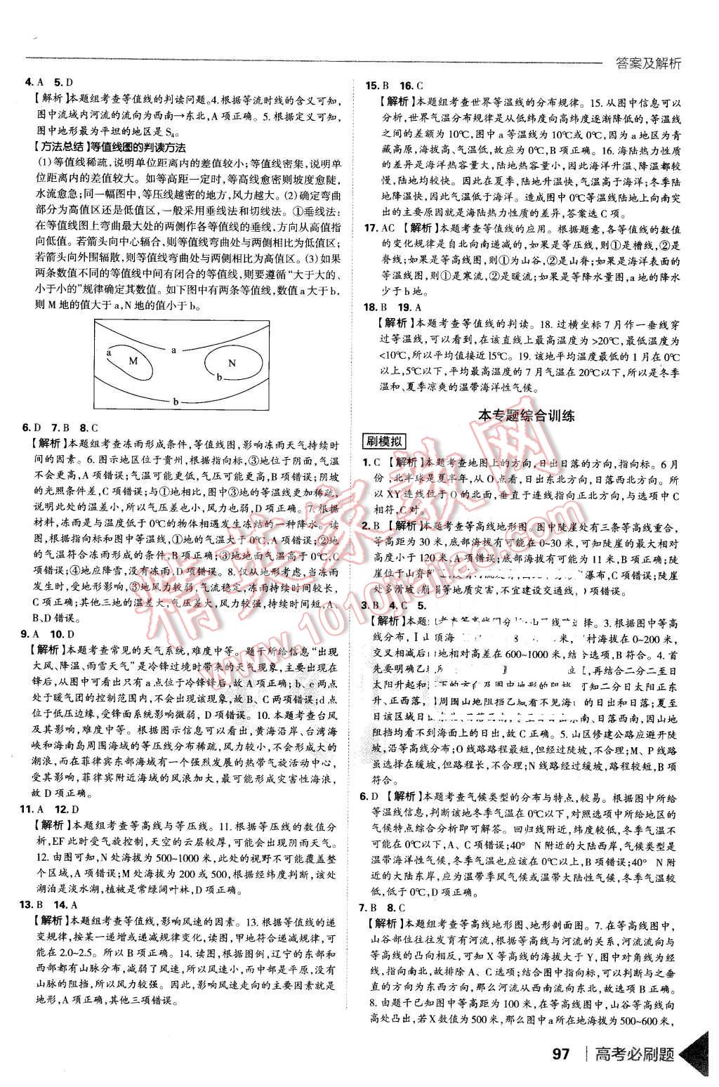 2015年高考必刷題1自然地理地理必修1 第3頁