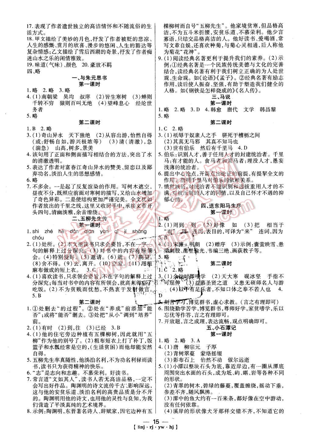 2016年金象教育U计划学期系统复习寒假作业八年级语文人教版 第7页