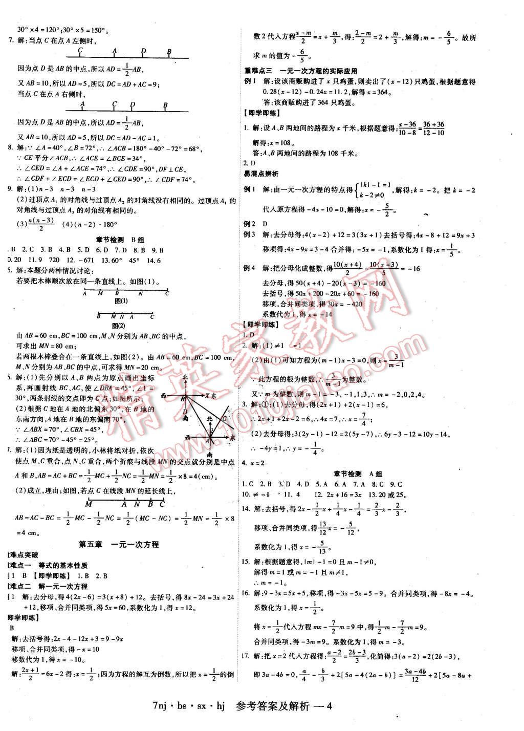 2016年金象教育U计划学期系统复习寒假作业七年级数学北师大版 第4页