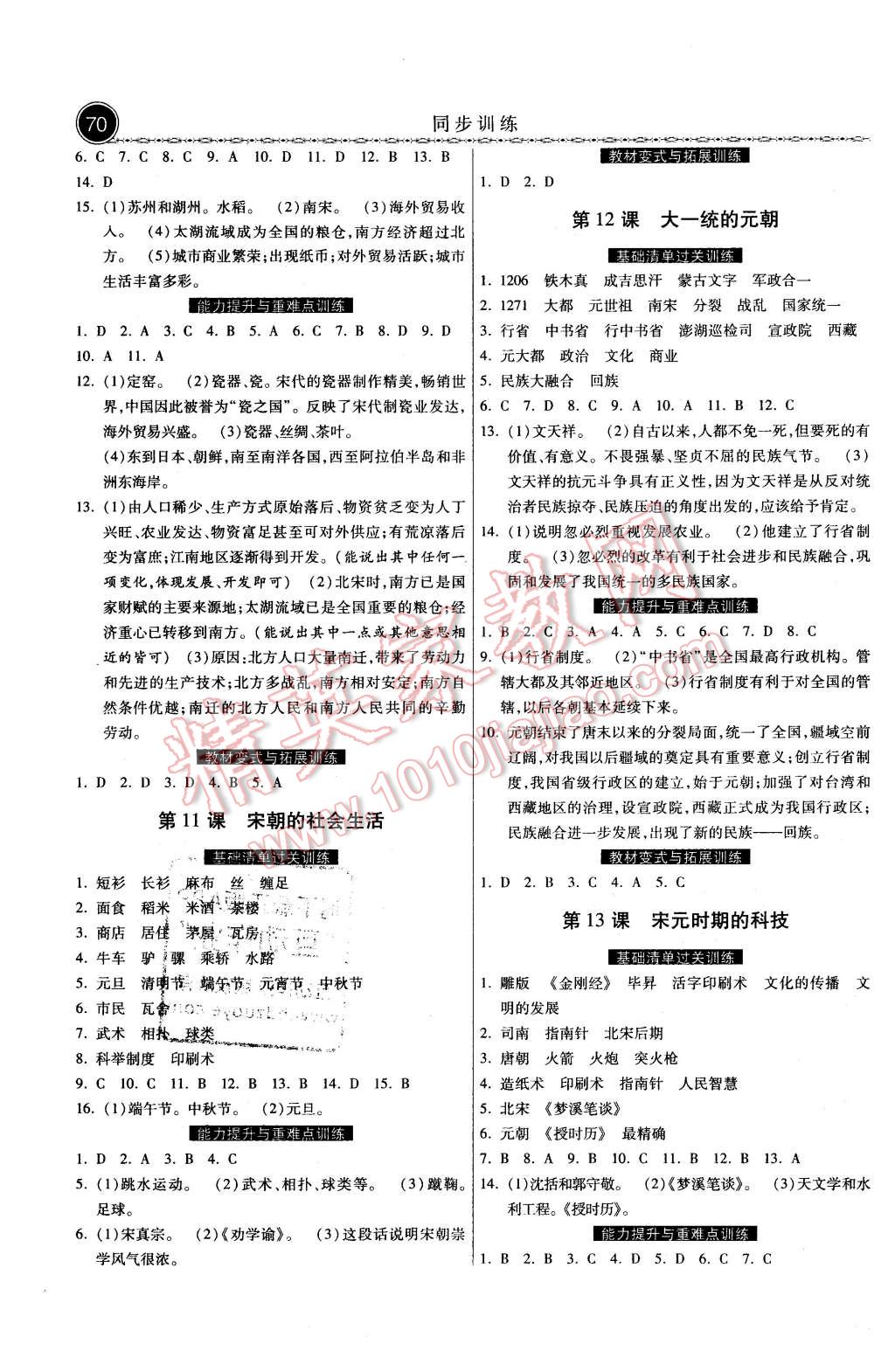 2016年同步训练七年级历史下册冀人版河北人民出版社 第4页