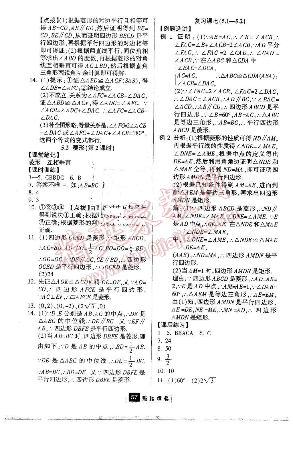 2016年励耘书业励耘新同步八年级数学下册浙教版 第21页