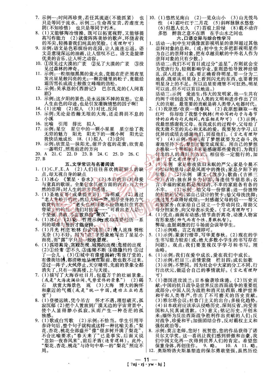 2016年金象教育U计划学期系统复习寒假作业七年级语文人教版 第3页