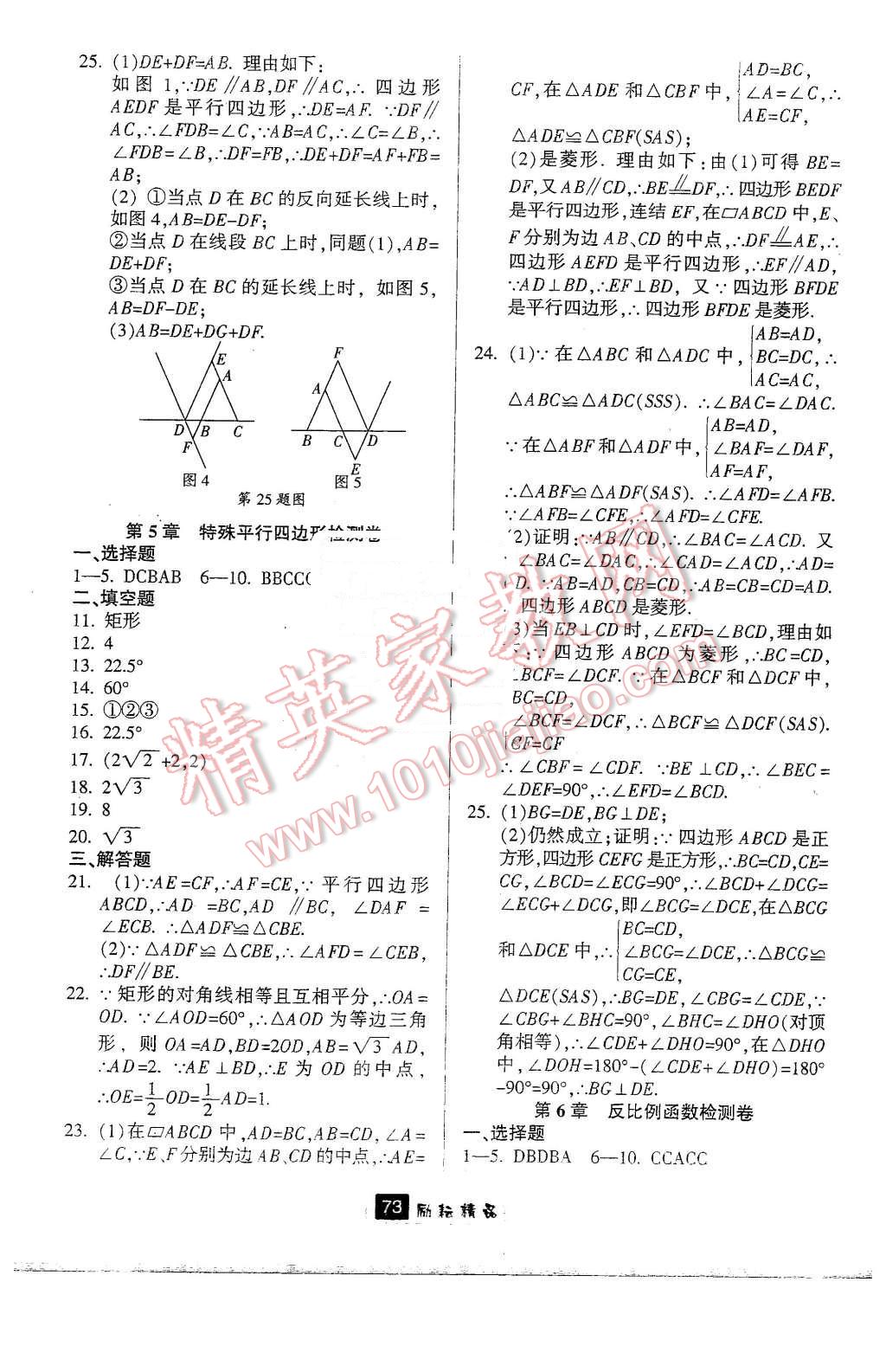 2016年勵耘書業(yè)勵耘新同步八年級數(shù)學下冊浙教版 第37頁