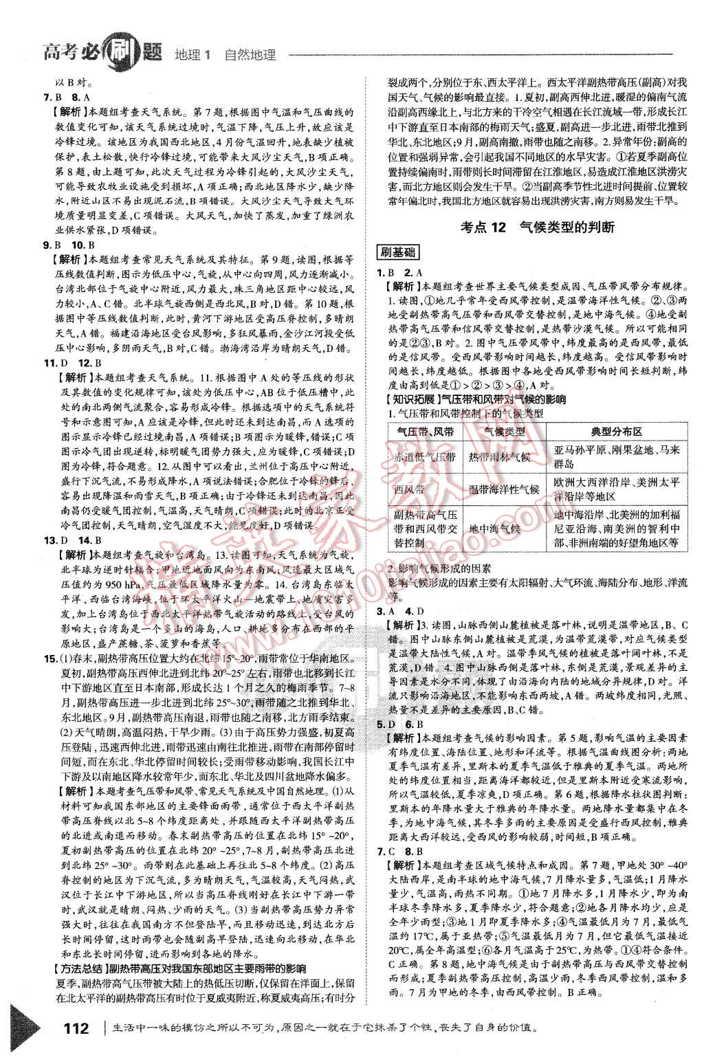 2015年高考必刷題1自然地理地理必修1 第18頁