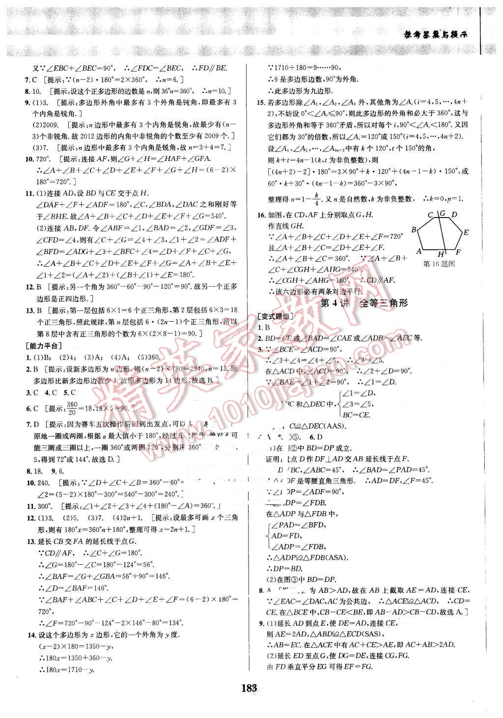 2016年數(shù)學培優(yōu)競賽超級課堂八年級 第3頁