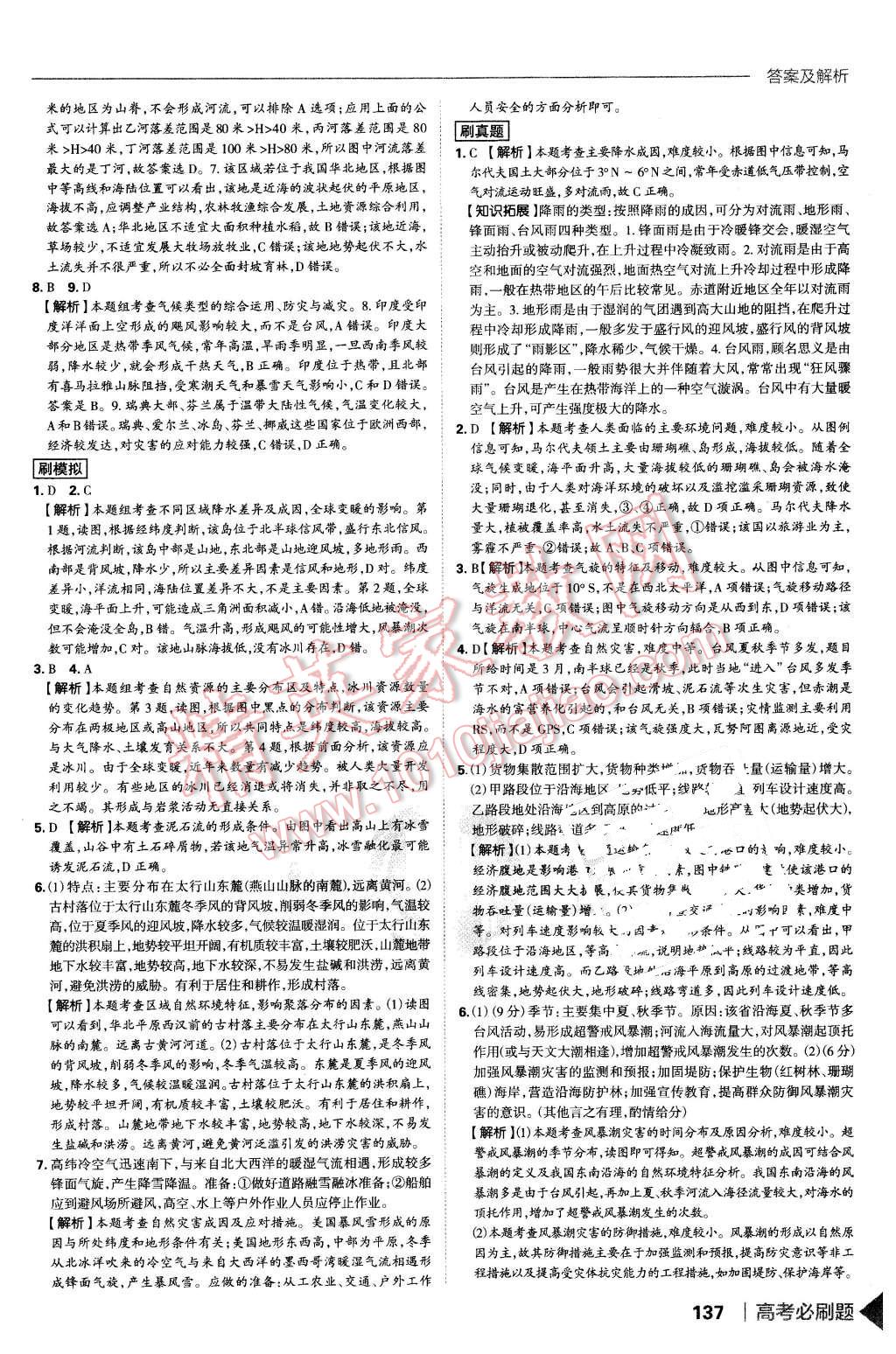 2015年高考必刷題1自然地理地理必修1 第43頁