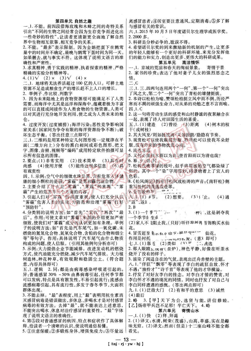 2016年金象教育U计划学期系统复习寒假作业八年级语文人教版 第5页