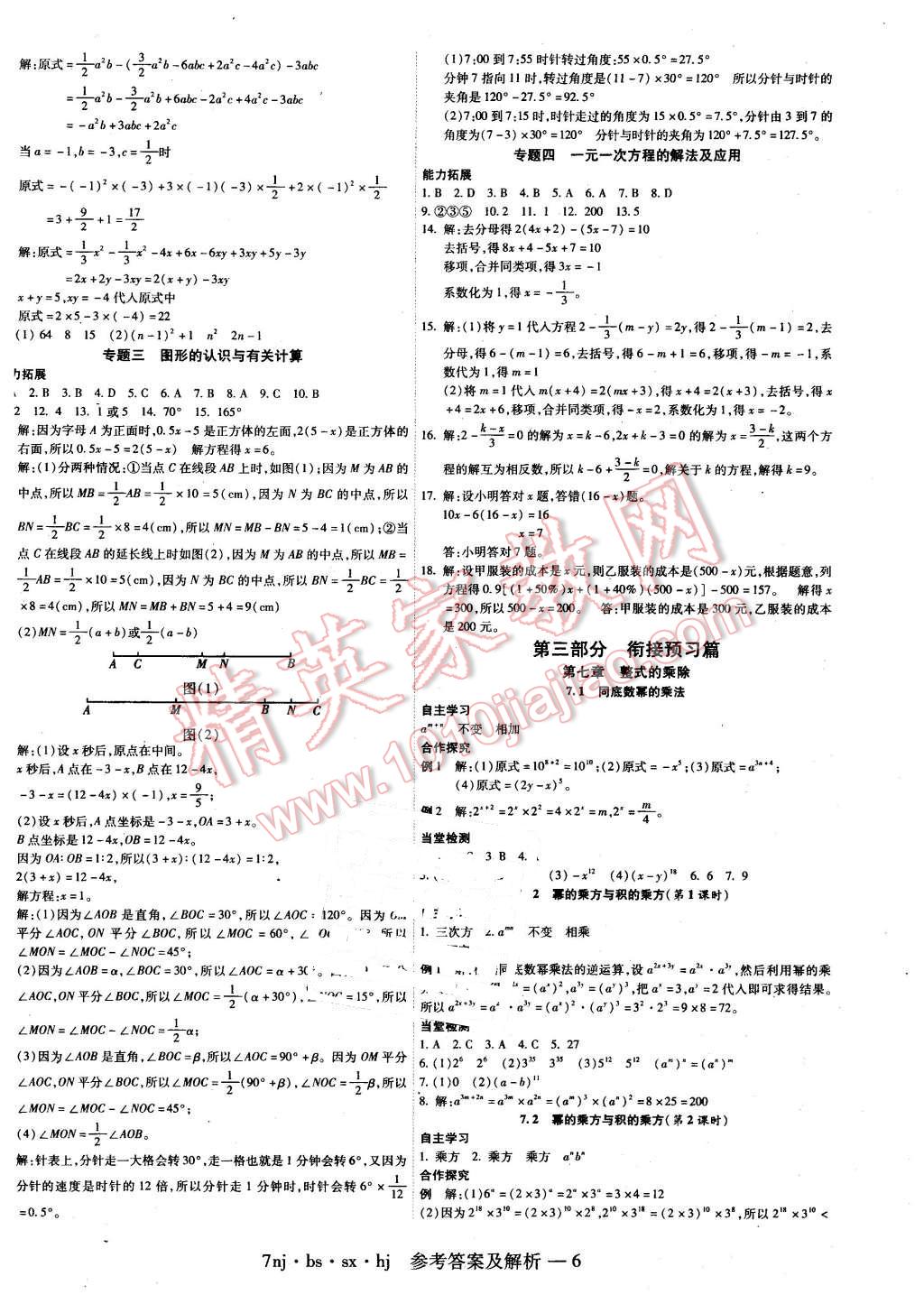 2016年金象教育U計劃學期系統(tǒng)復習寒假作業(yè)七年級數學北師大版 第6頁