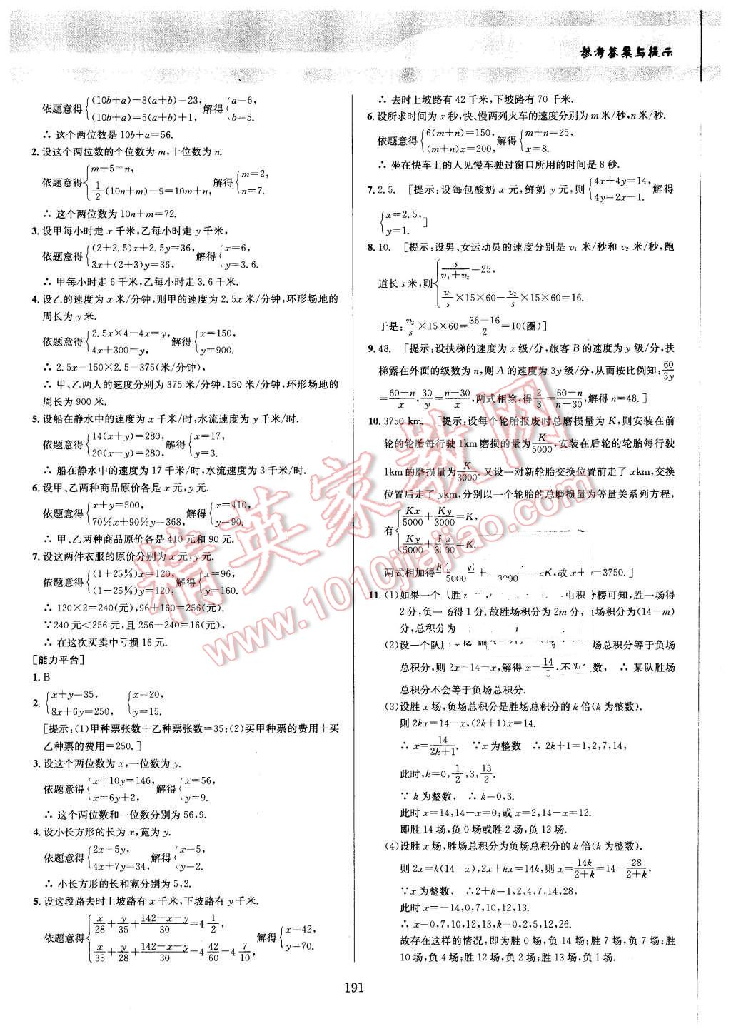 2016年数学培优竞赛超级课堂七年级 第21页