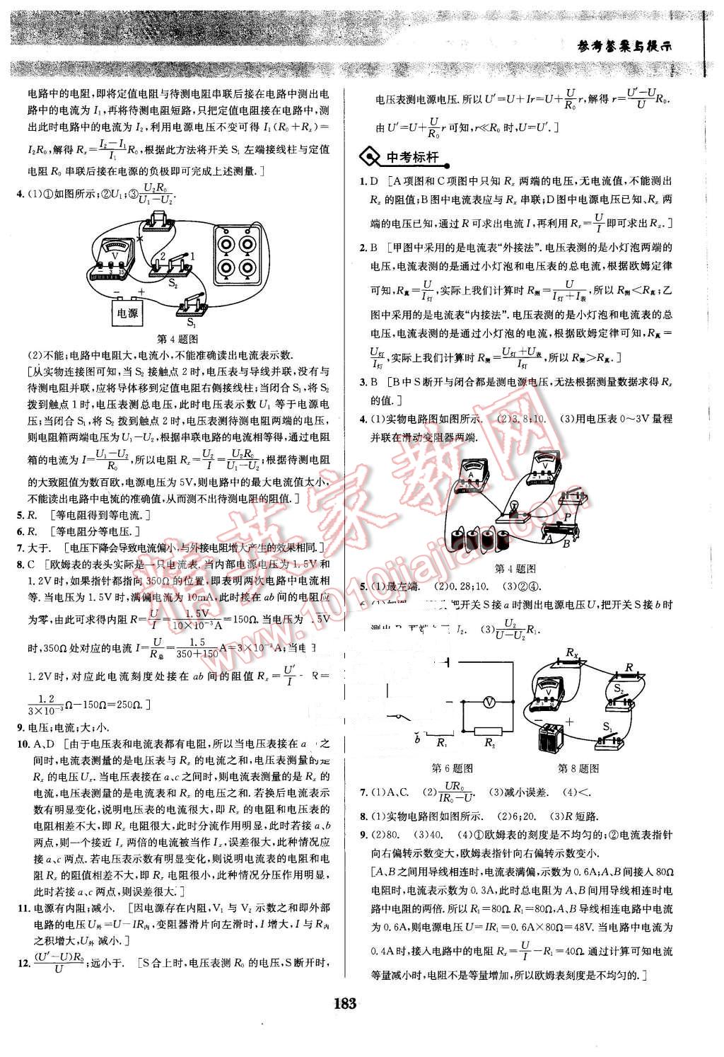 2016年物理培優(yōu)競(jìng)賽超級(jí)課堂九年級(jí) 第10頁(yè)