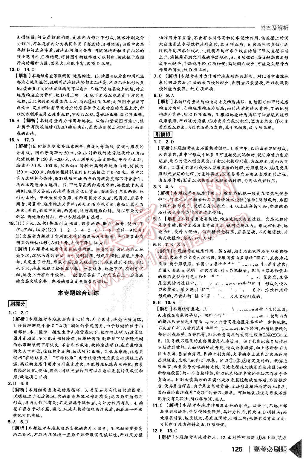 2015年高考必刷題1自然地理地理必修1 第31頁