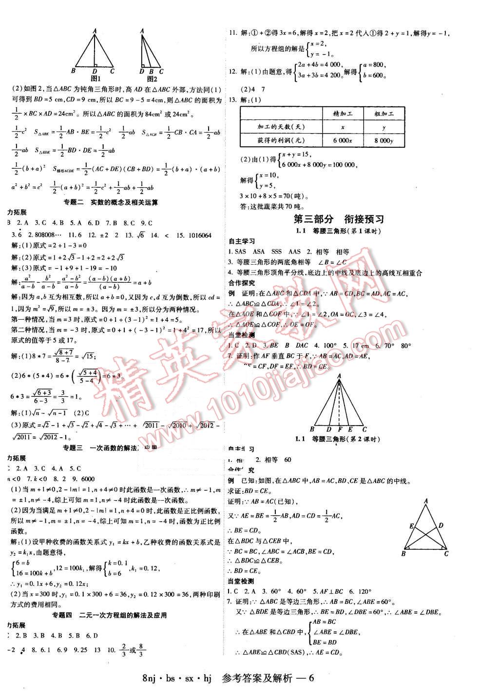 2016年金象教育U计划学期系统复习寒假作业八年级数学北师大版 第6页