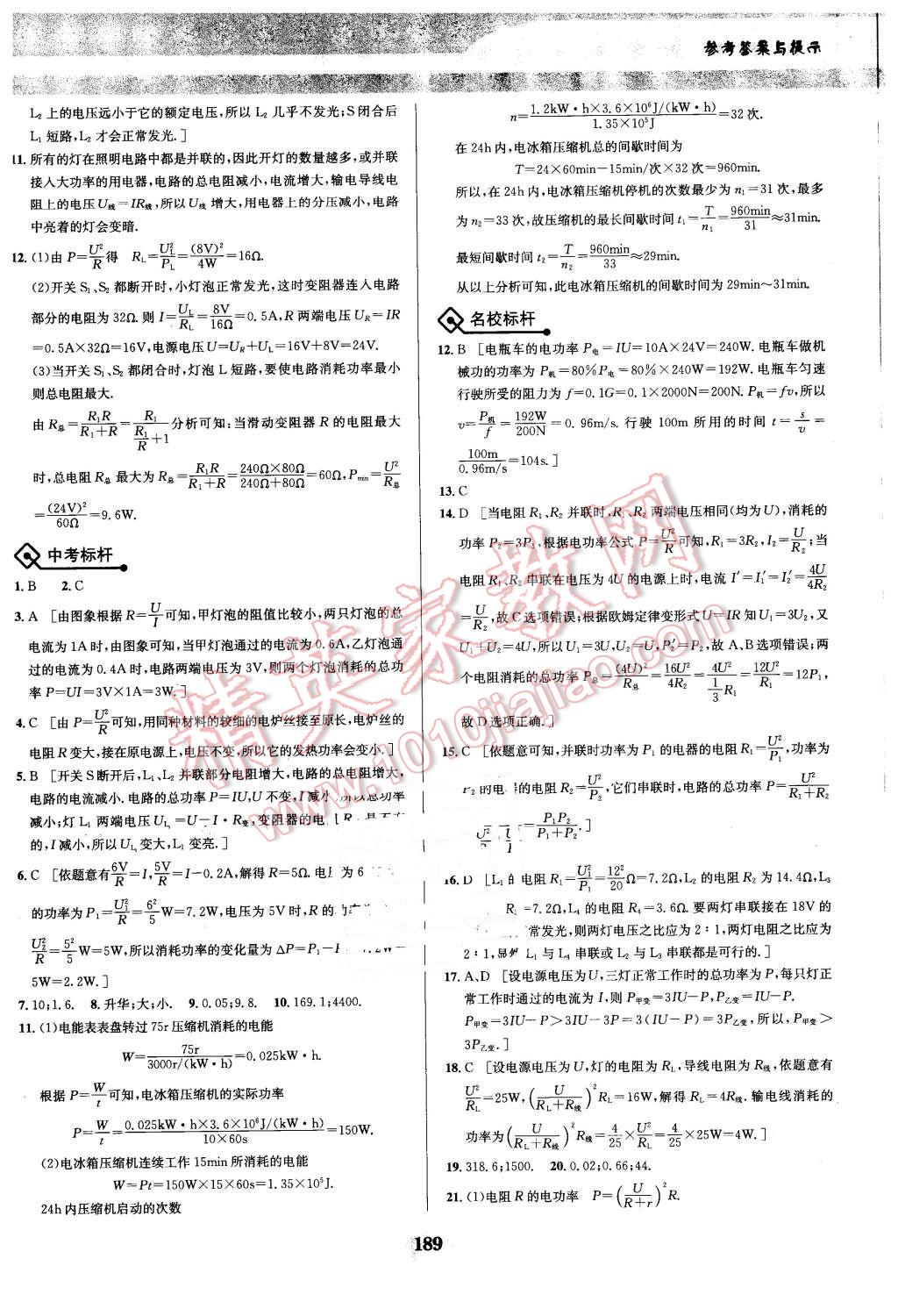 2016年物理培優(yōu)競(jìng)賽超級(jí)課堂九年級(jí) 第16頁(yè)