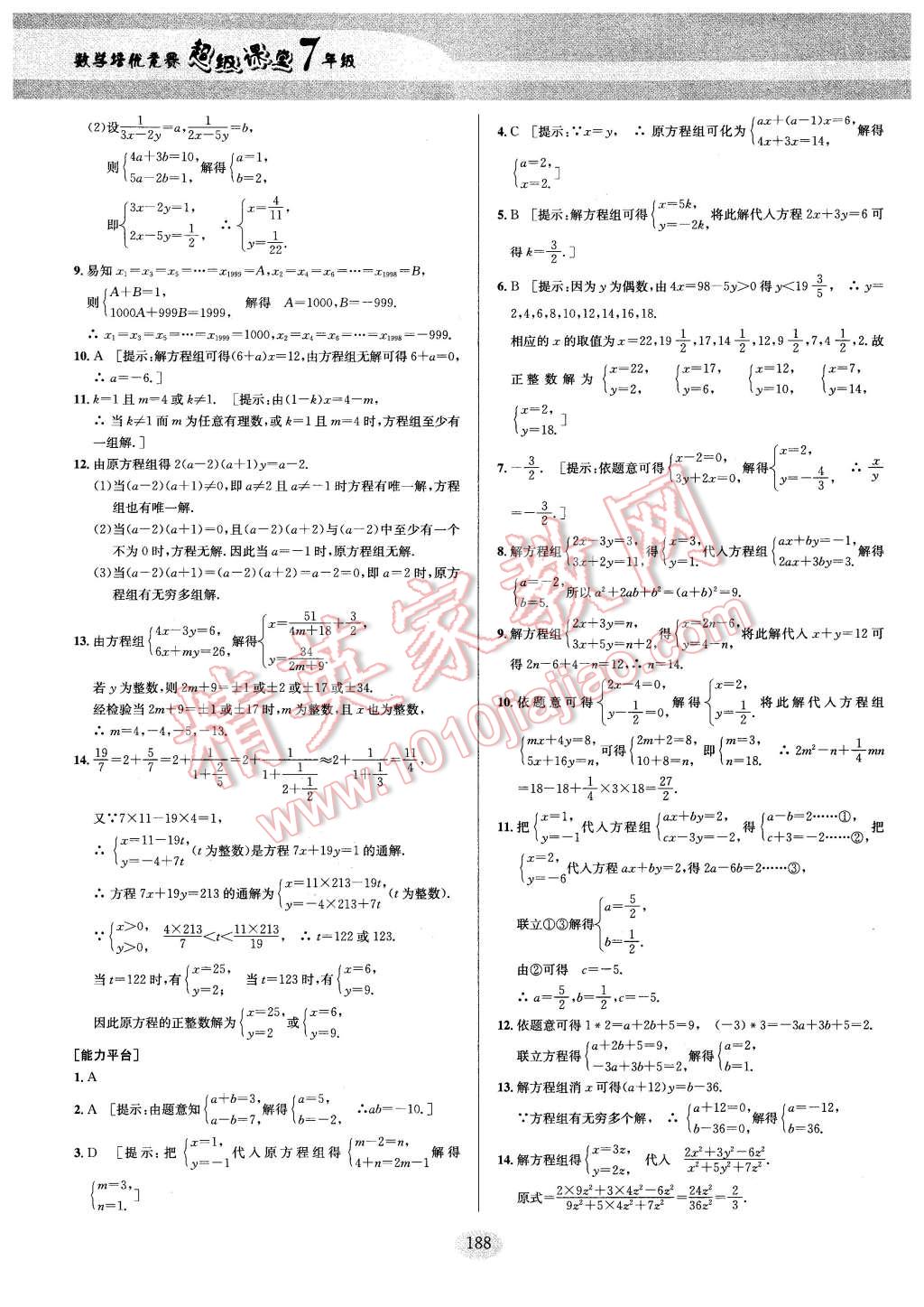 2016年数学培优竞赛超级课堂七年级 第18页