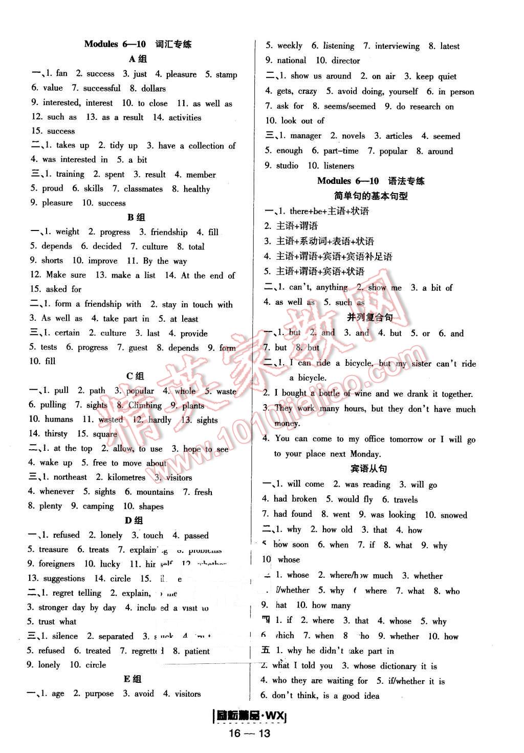 2016年勵(lì)耘書業(yè)勵(lì)耘活頁八年級(jí)英語下冊(cè)外研版 第13頁