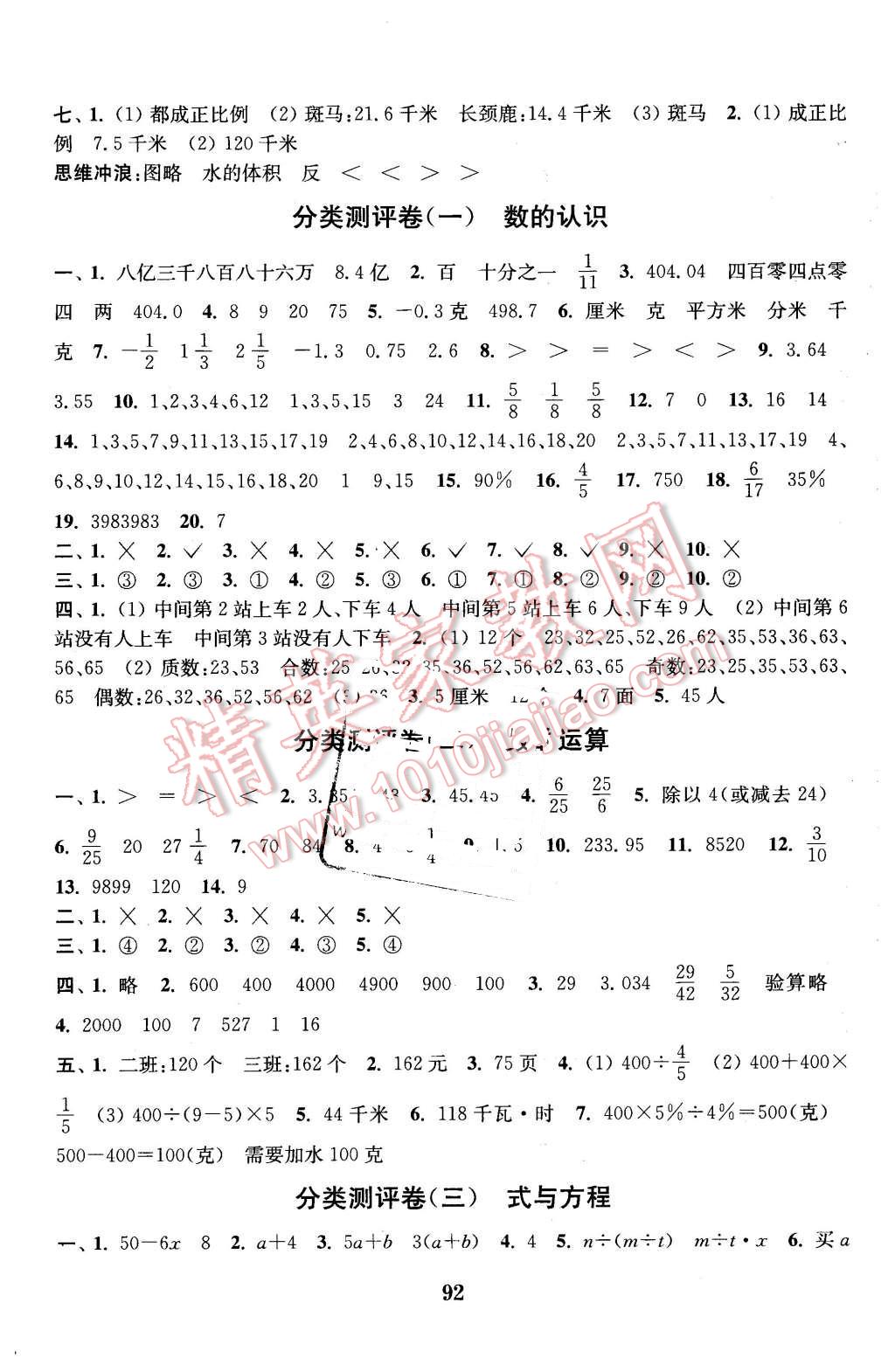 2016年通城学典小学全程测评卷六年级数学下册苏教版 第4页