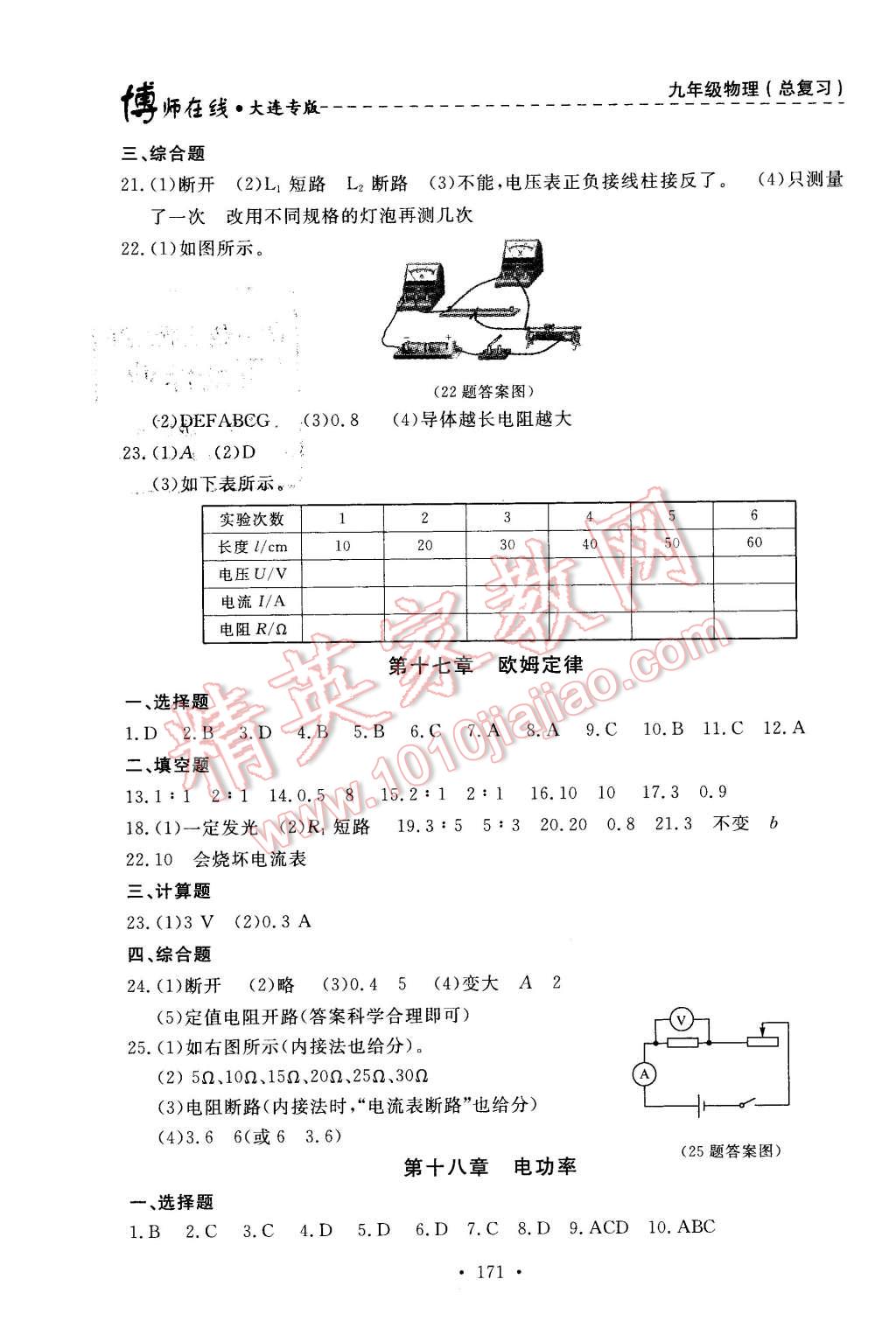 2015年博师在线九年级物理全一册大连专版 第19页