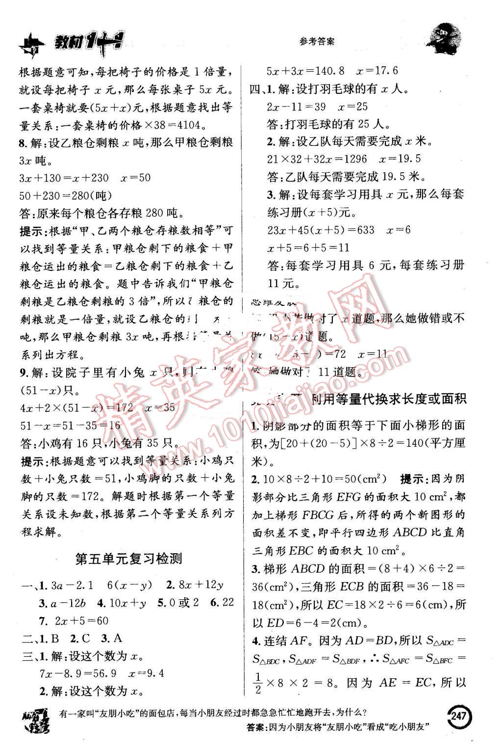 2016年教材1加1五年級數(shù)學(xué)下冊西師大版 第23頁